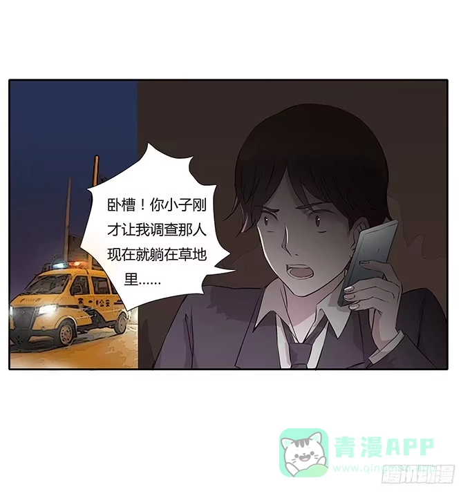 《唐门千金》第四十二话：我会调查清楚的 第26页