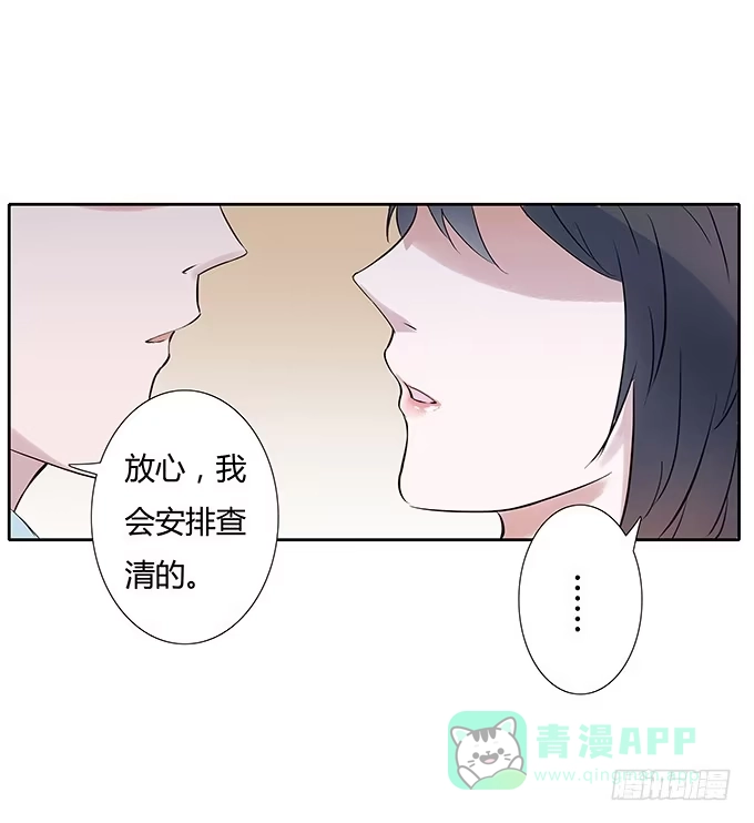 《唐门千金》第四十二话：我会调查清楚的 第21页