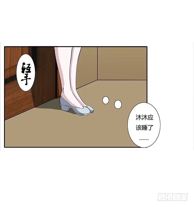 《唐门千金》第四十三话：四年前的离去 第23页