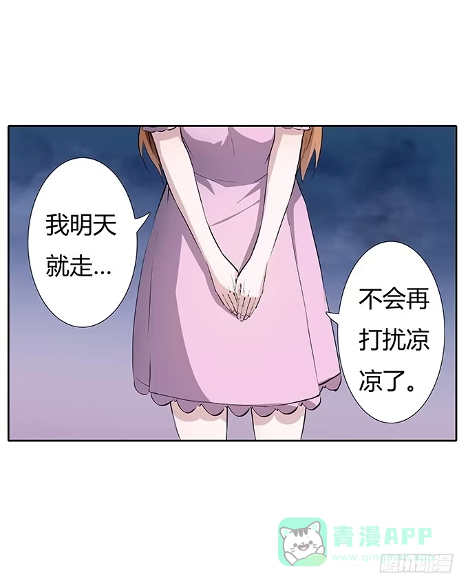 《唐门千金》第四十四话：必须振作起来 第6页