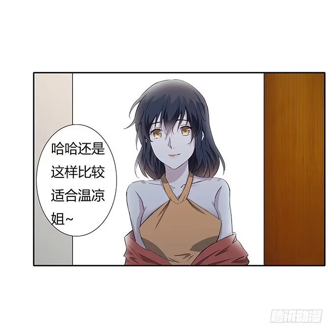 《唐门千金》第四十五话：又见唐墨 第35页