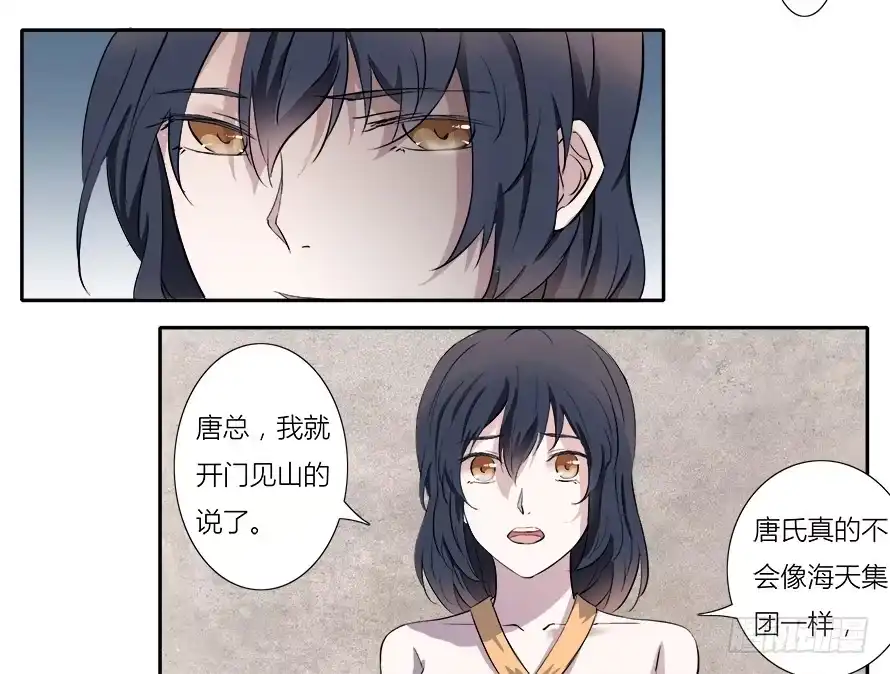 《唐门千金》第四十六话：照顾好自己 第42页