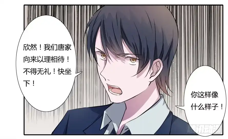 《唐门千金》第四十六话：照顾好自己 第24页