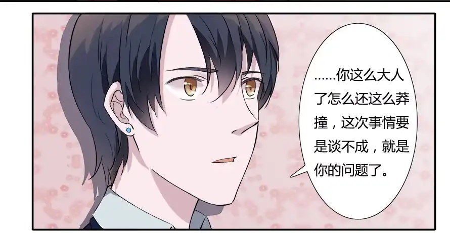 《唐门千金》第四十七话：霍东铭闯女厕所！？ 第12页
