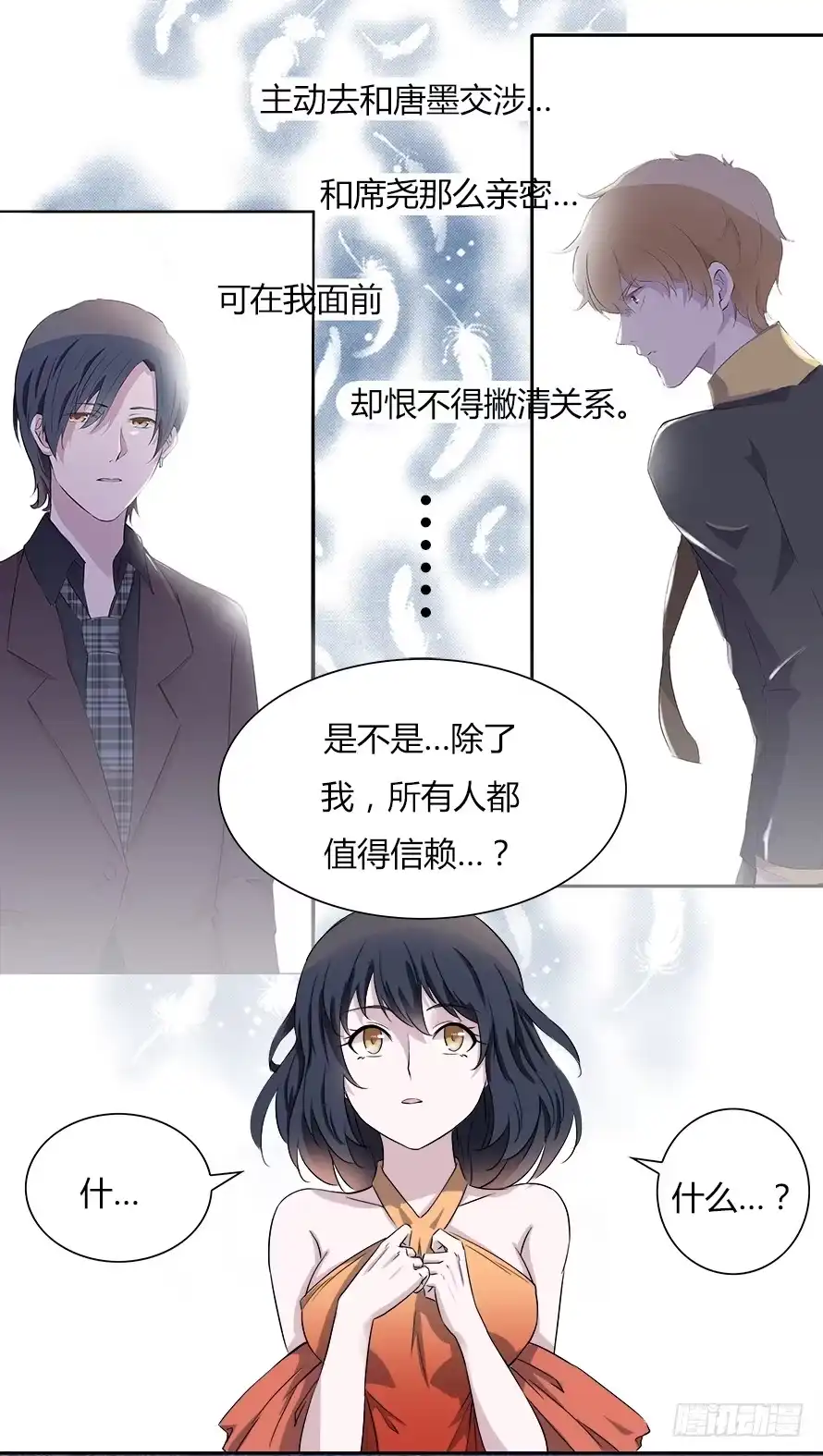 《唐门千金》第四十八话：你吃醋了？ 第17页