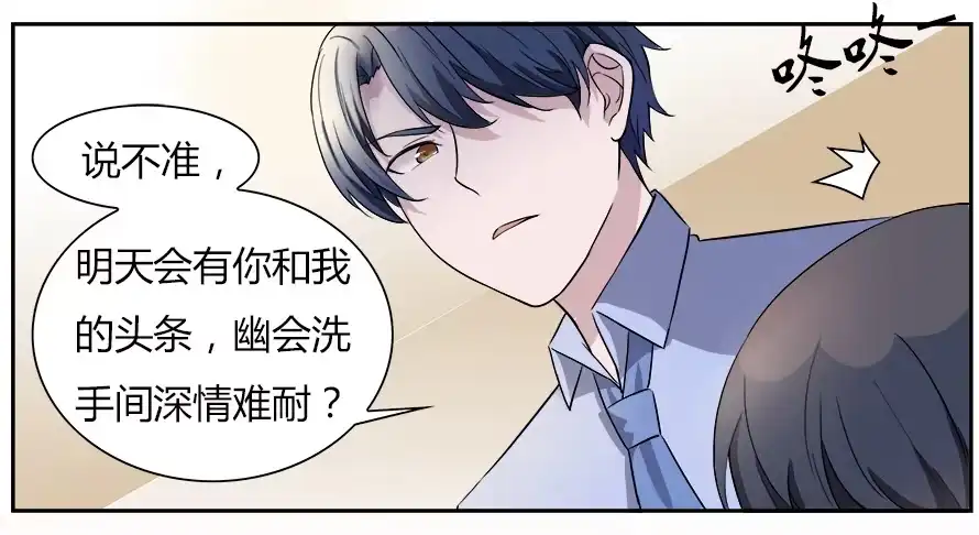 《唐门千金》第四十九话：我要吃了你~ 第10页