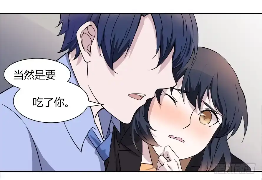 《唐门千金》第四十九话：我要吃了你~ 第23页