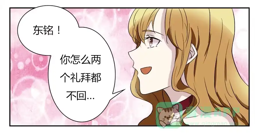 《唐门千金》第五十话：你怎么在这里！？ 第26页