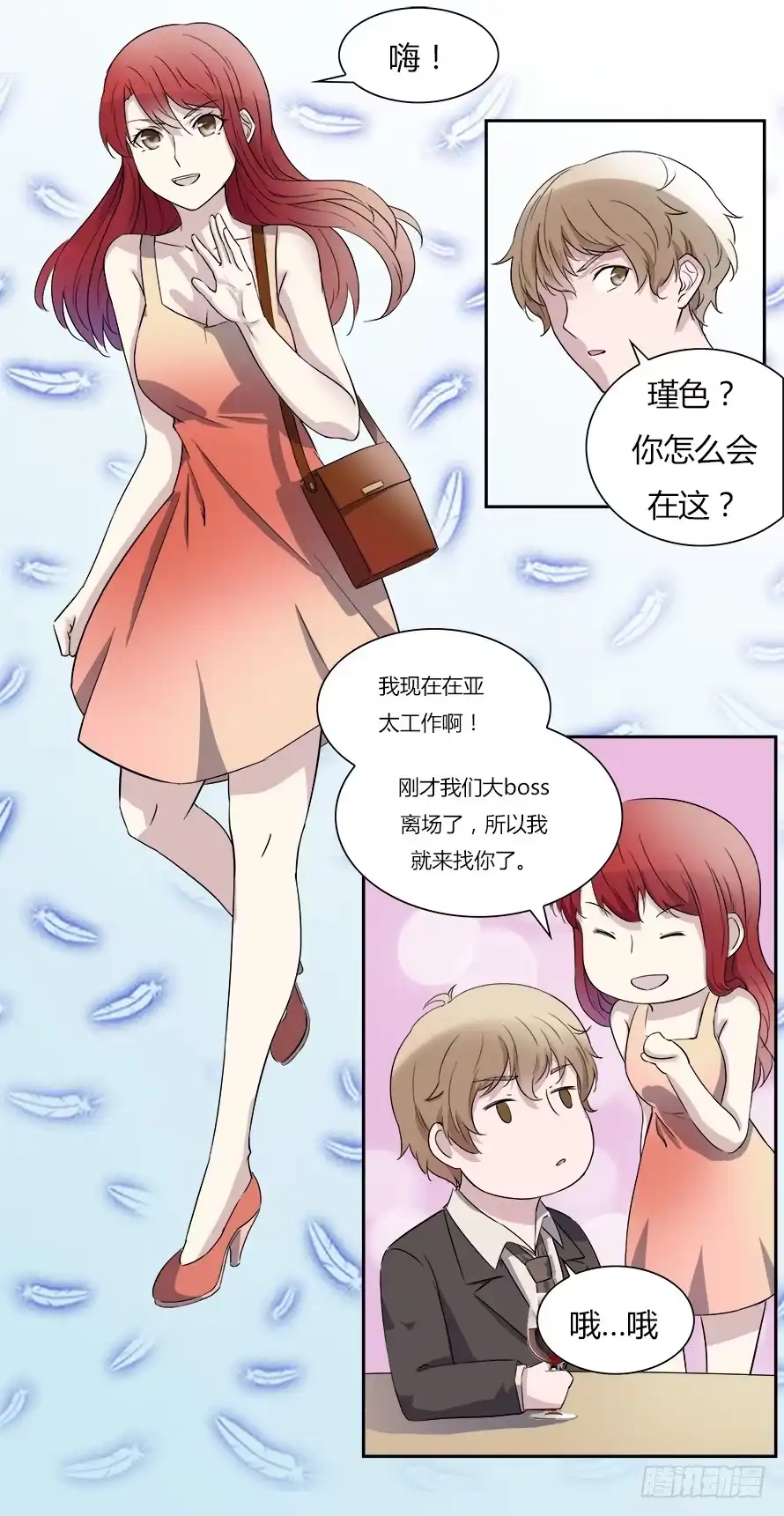 《唐门千金》第五十话：你怎么在这里！？ 第13页