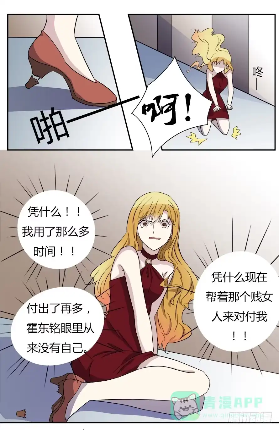 《唐门千金》第五十一话：温凉！你给我等着！ 第16页
