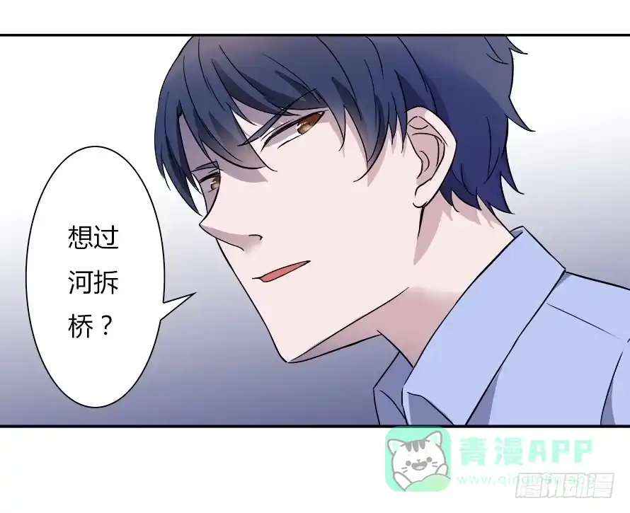 《唐门千金》第五十一话：温凉！你给我等着！ 第21页