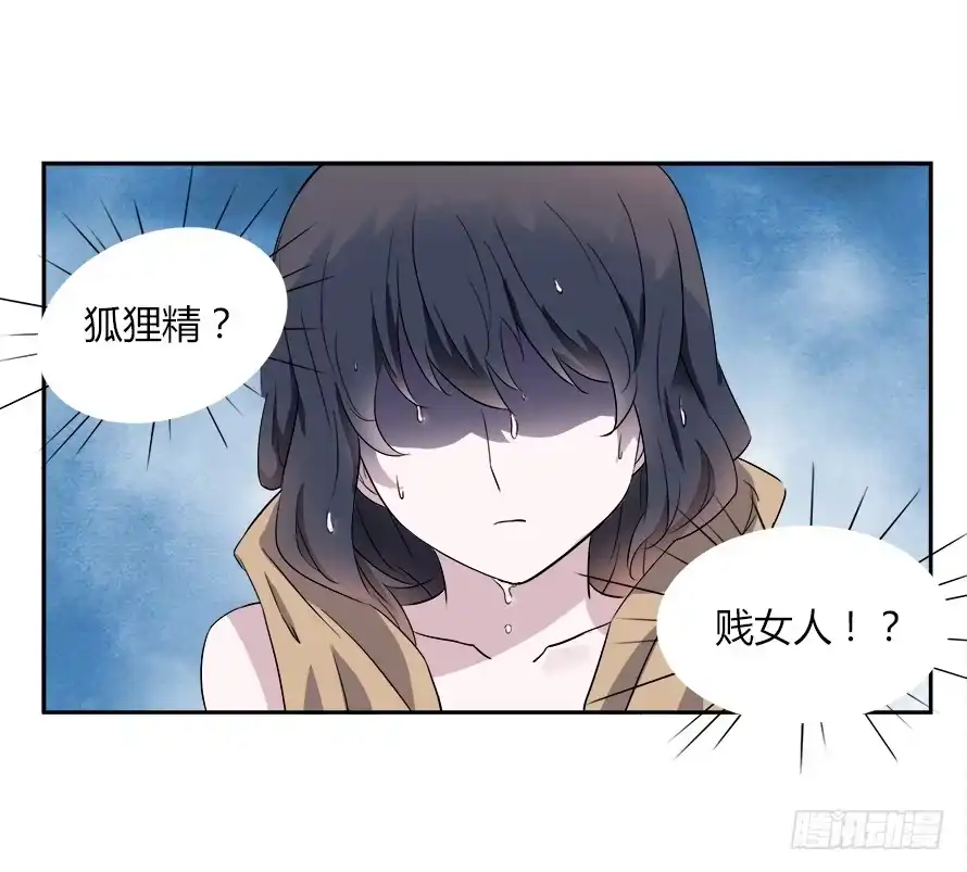 《唐门千金》第五十一话：温凉！你给我等着！ 第4页