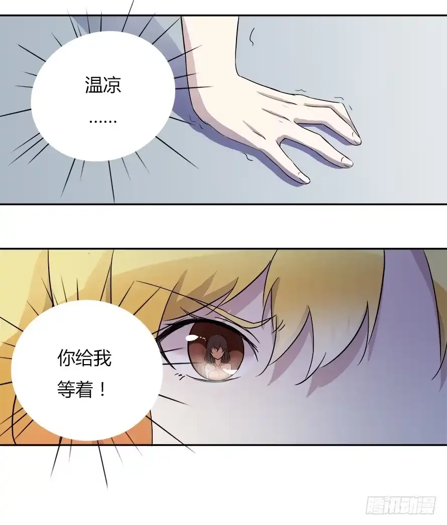 《唐门千金》第五十一话：温凉！你给我等着！ 第17页