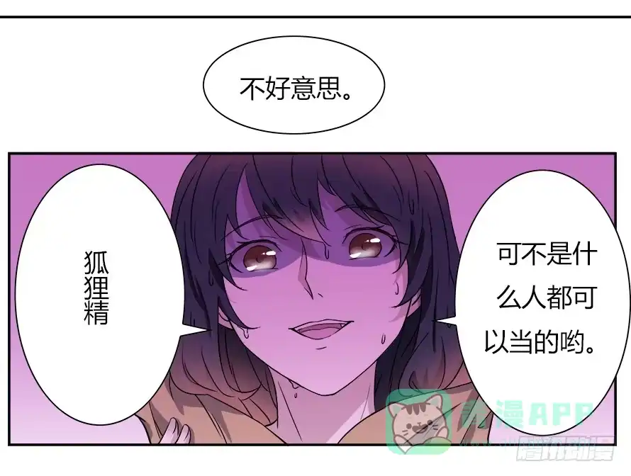 《唐门千金》第五十一话：温凉！你给我等着！ 第6页