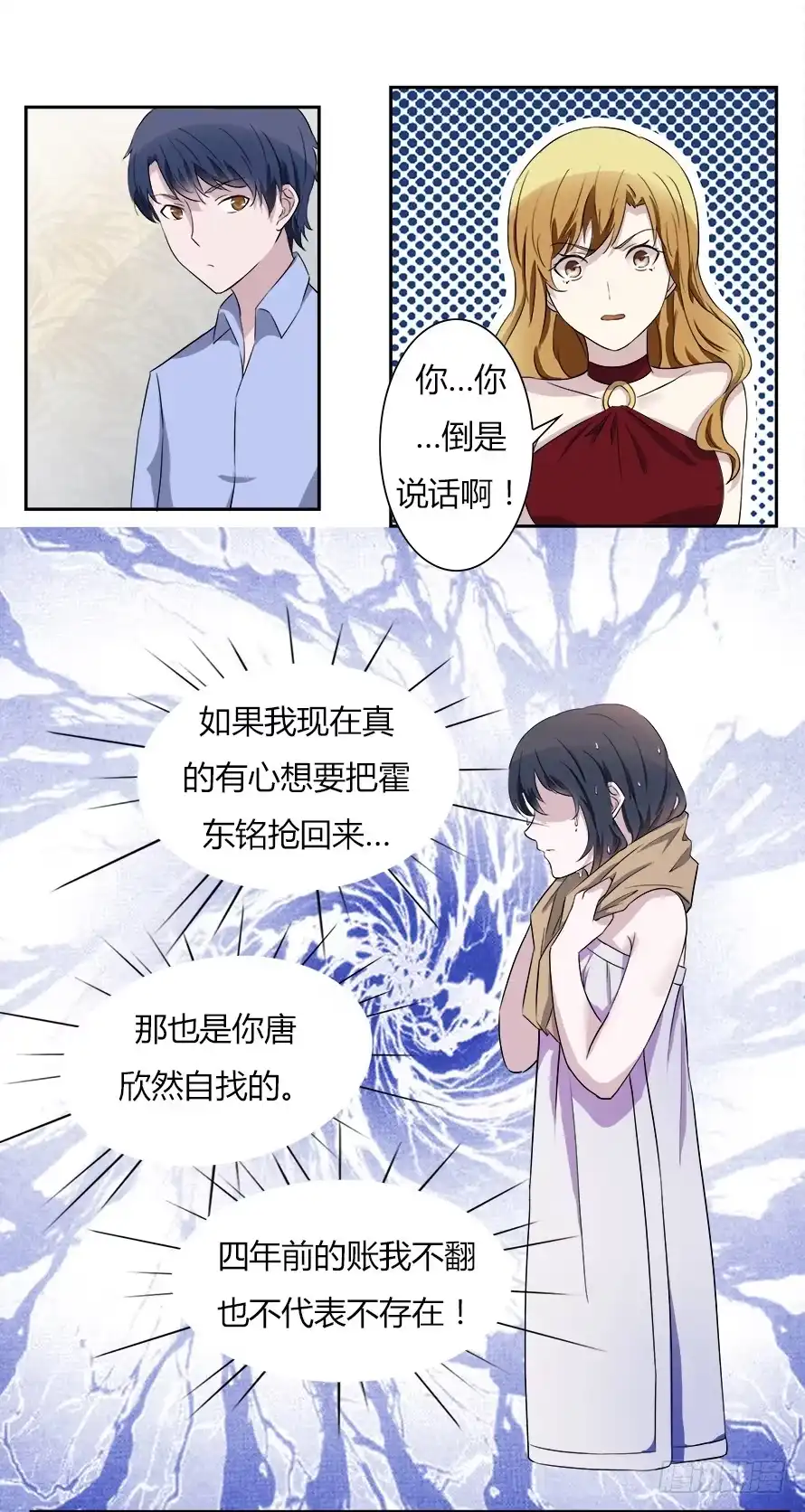 《唐门千金》第五十一话：温凉！你给我等着！ 第22页