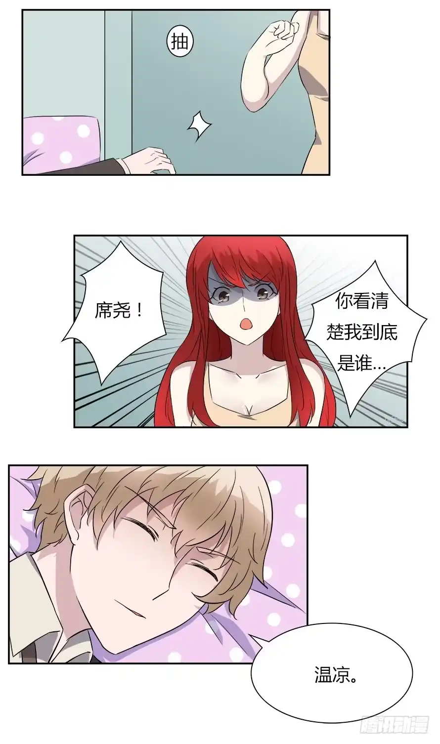 《唐门千金》第53话：该发生的都发生了！ 第4页
