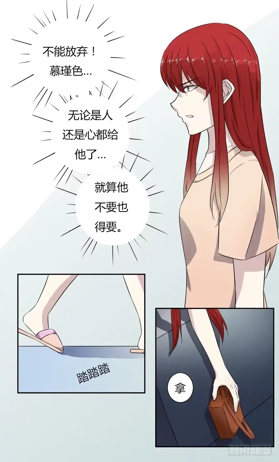 《唐门千金》第五十四话：席尧！你这个混蛋！ 第19页