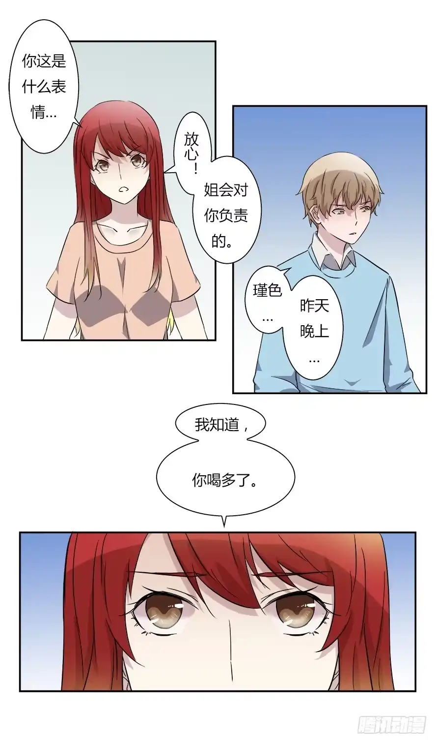 《唐门千金》第五十四话：席尧！你这个混蛋！ 第14页