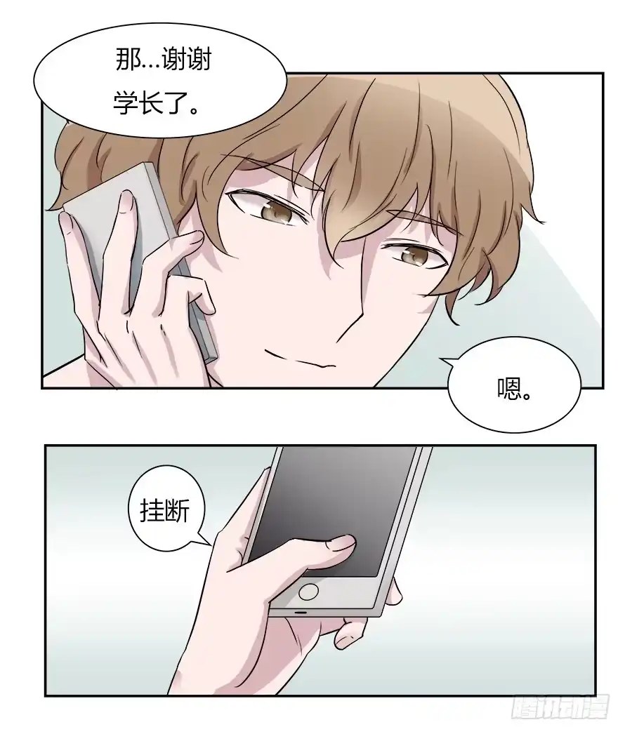 《唐门千金》第五十四话：席尧！你这个混蛋！ 第9页
