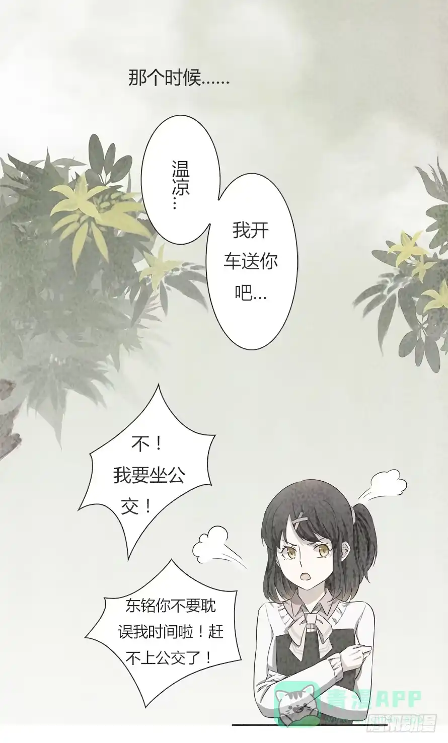 《唐门千金》第五十六话：原来你都还记得！ 第6页