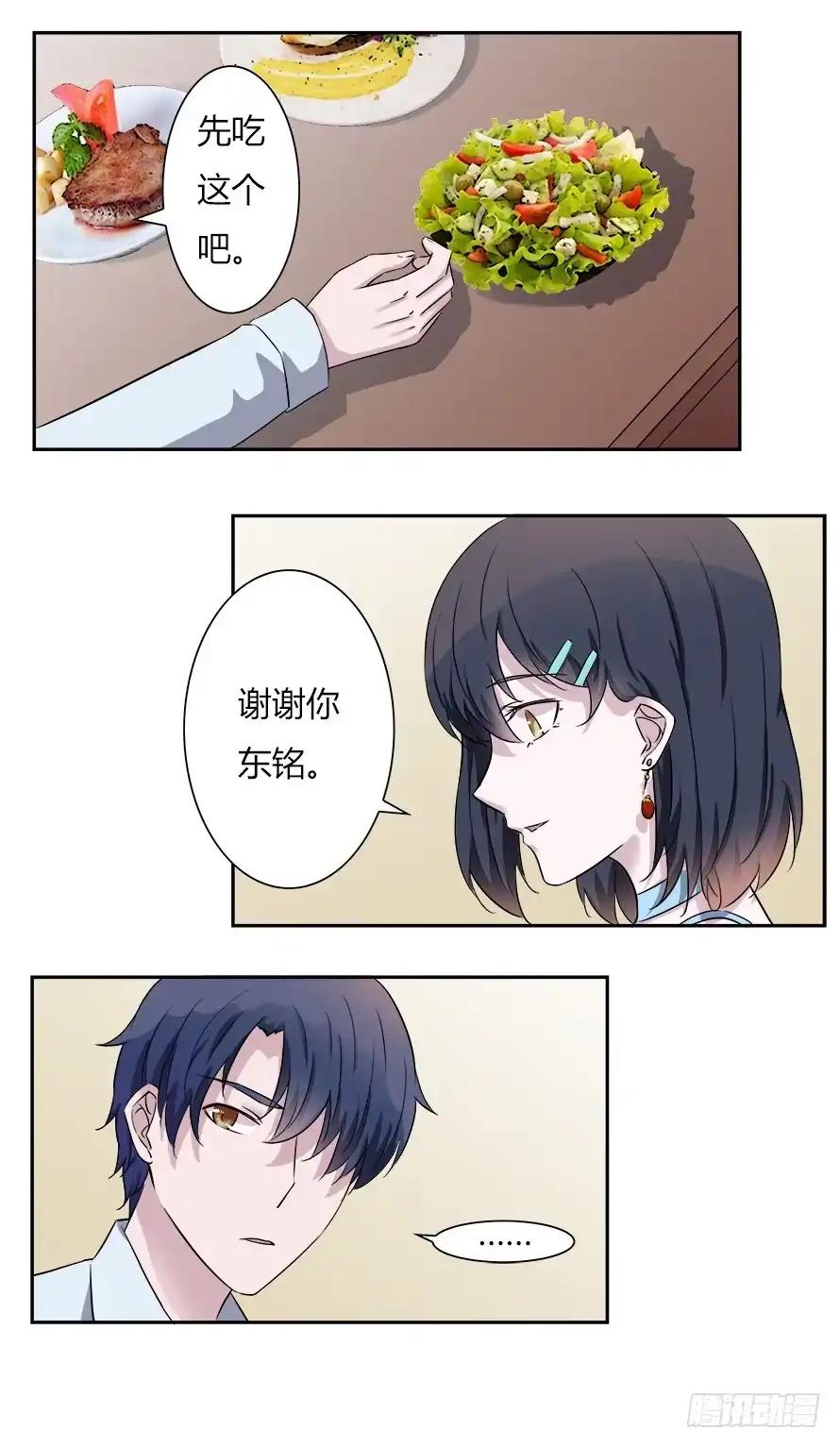 《唐门千金》第五十六话：原来你都还记得！ 第2页