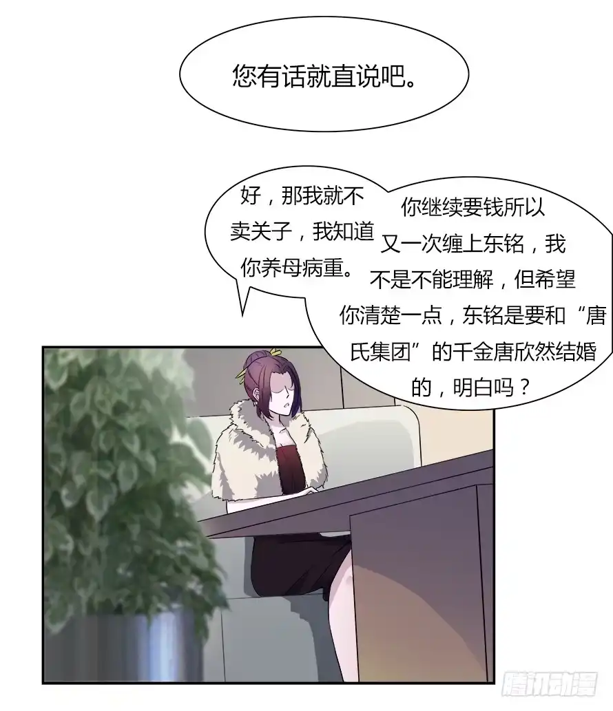《唐门千金》第五十七话：会面 第23页