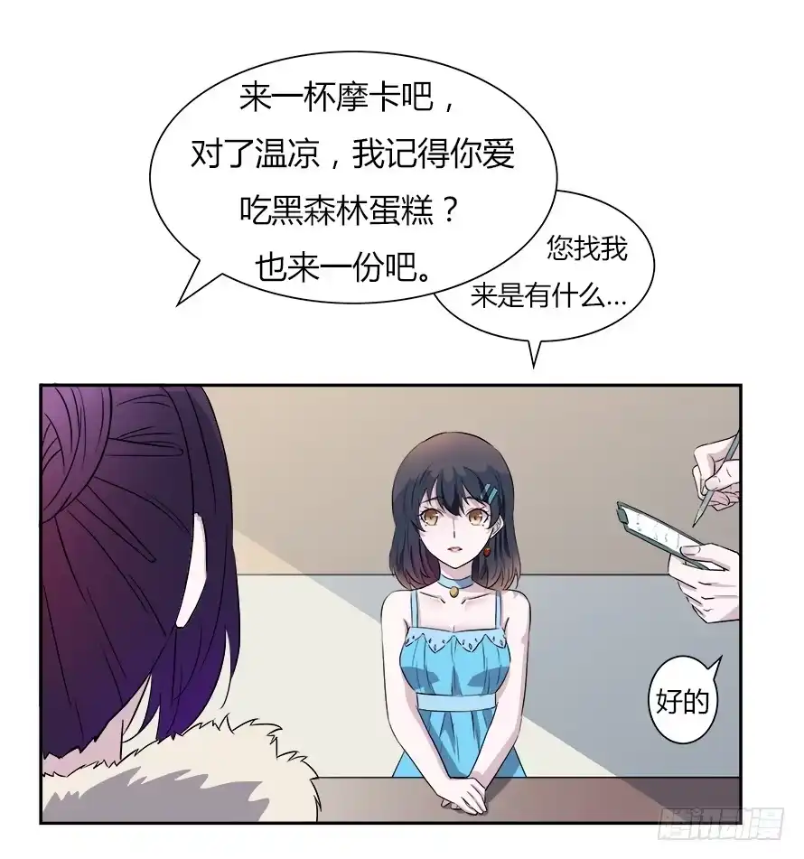 《唐门千金》第五十七话：会面 第20页