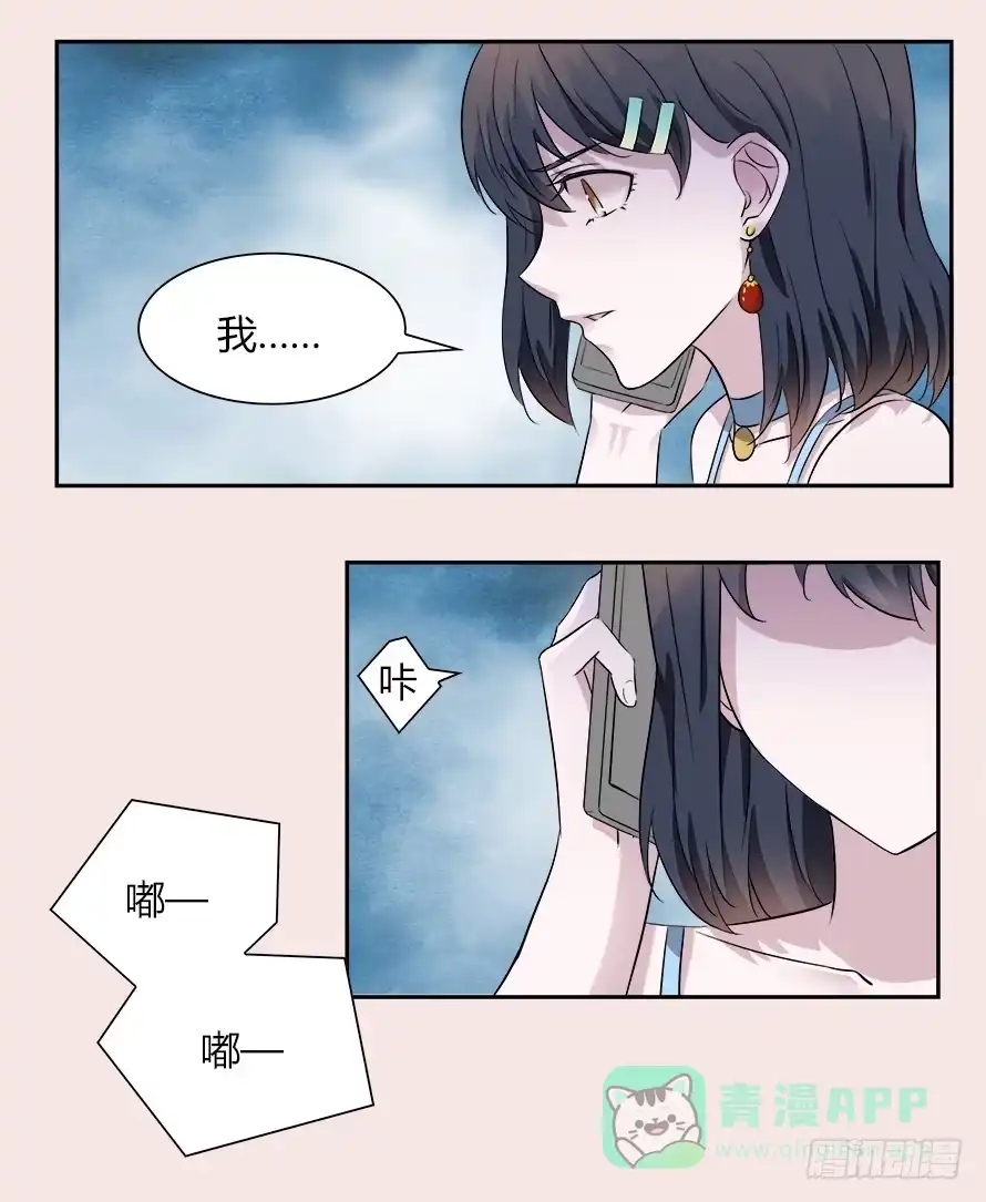 《唐门千金》第五十七话：会面 第11页