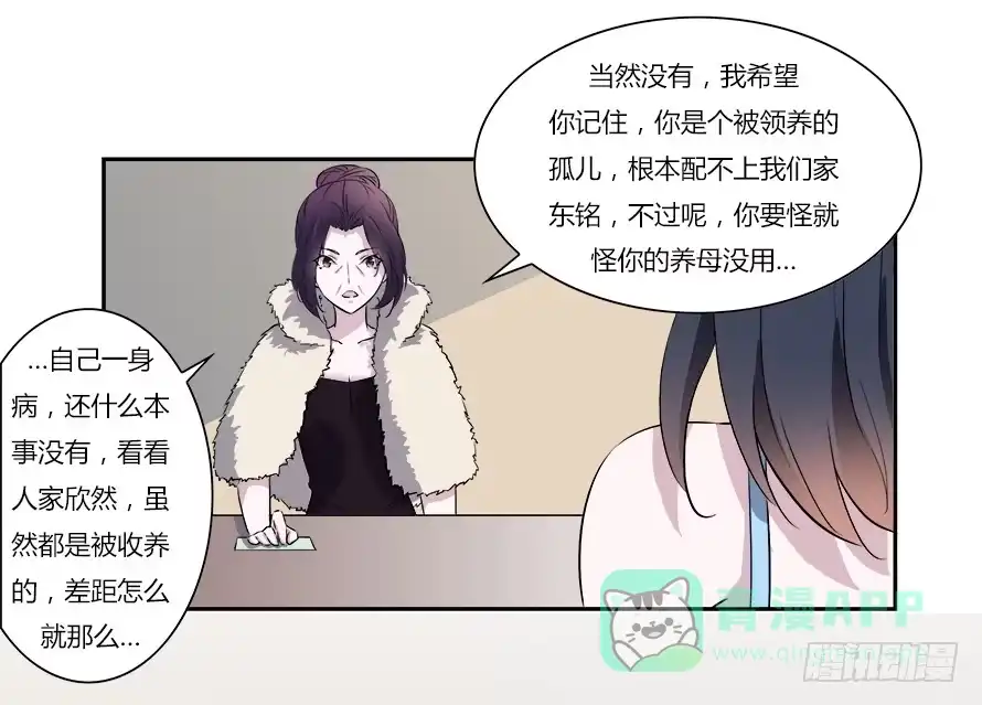 《唐门千金》第五十七话：会面 第26页