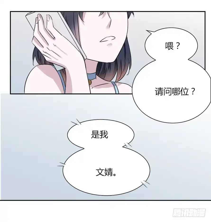 《唐门千金》第五十七话：会面 第7页