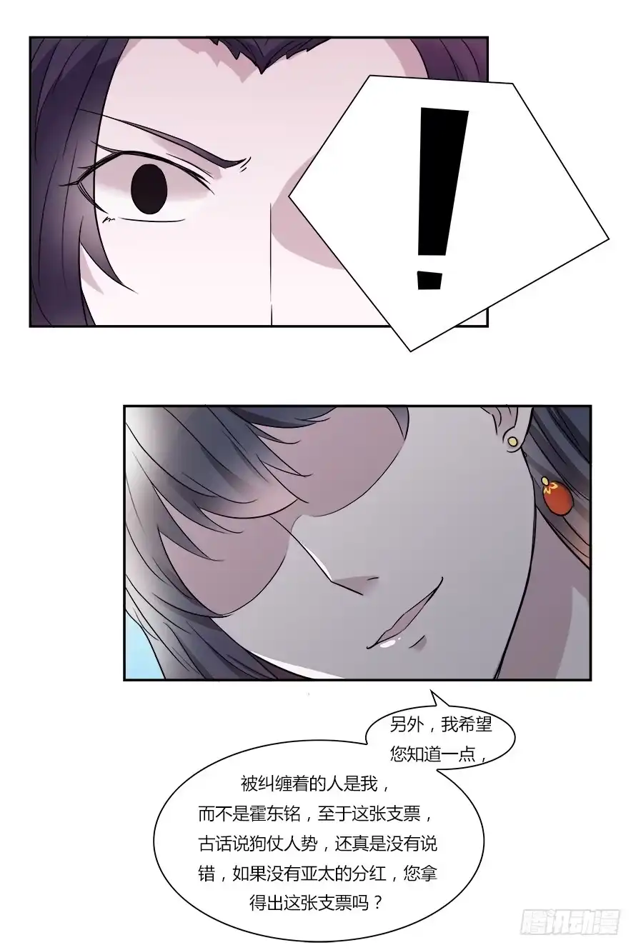 《唐门千金》第五十七话：会面 第28页