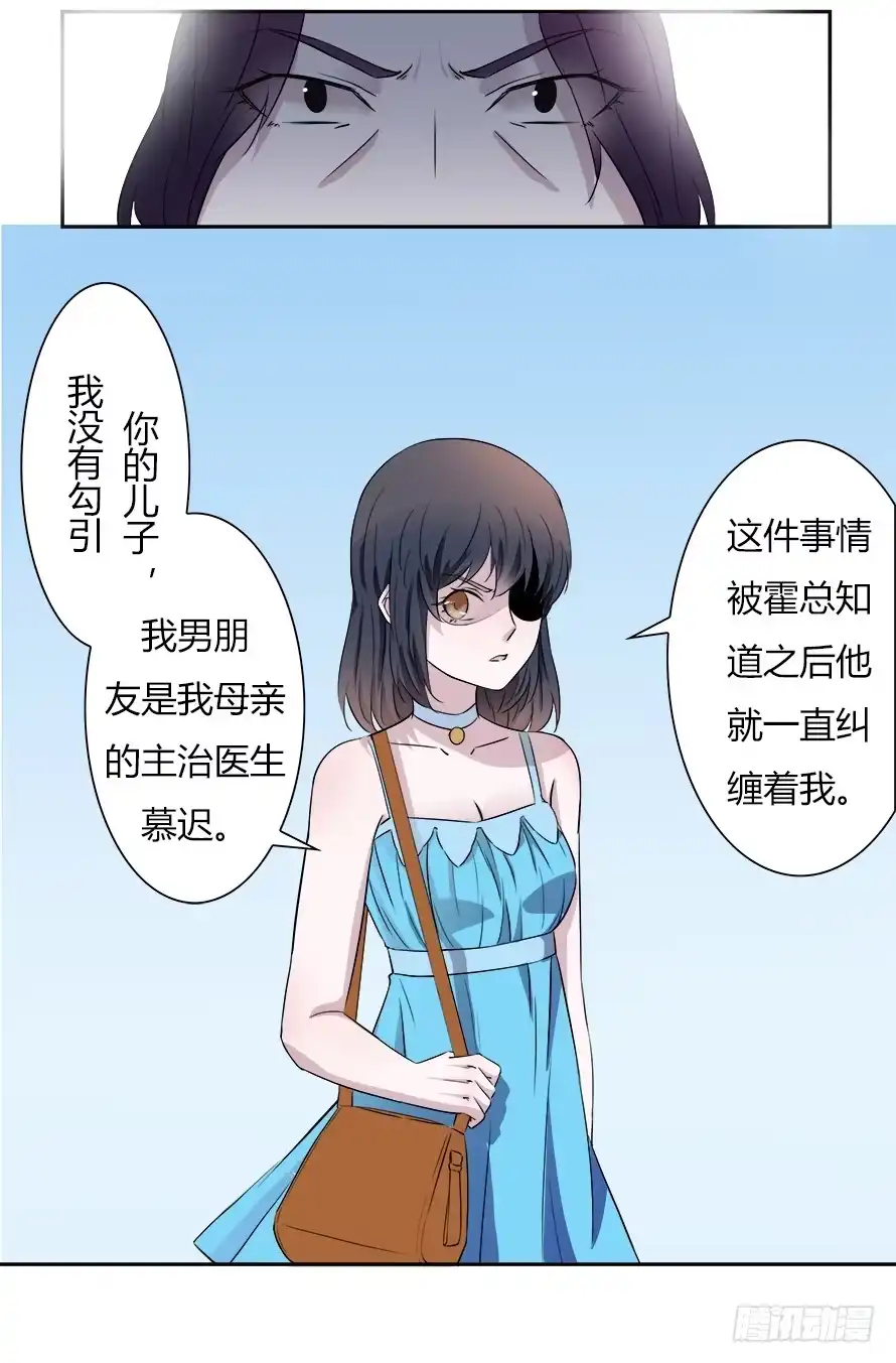 《唐门千金》第五十八话：做人的底线 第12页