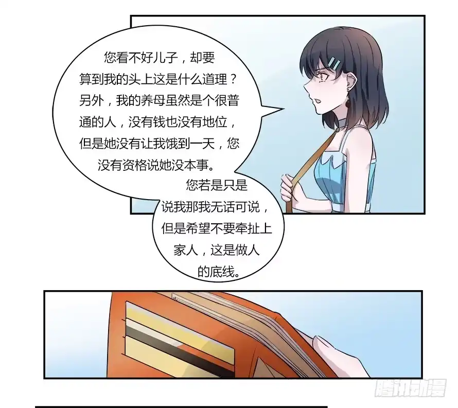 《唐门千金》第五十八话：做人的底线 第14页