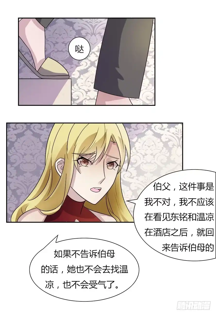 《唐门千金》第五十九话：温凉，你真傻！ 第19页