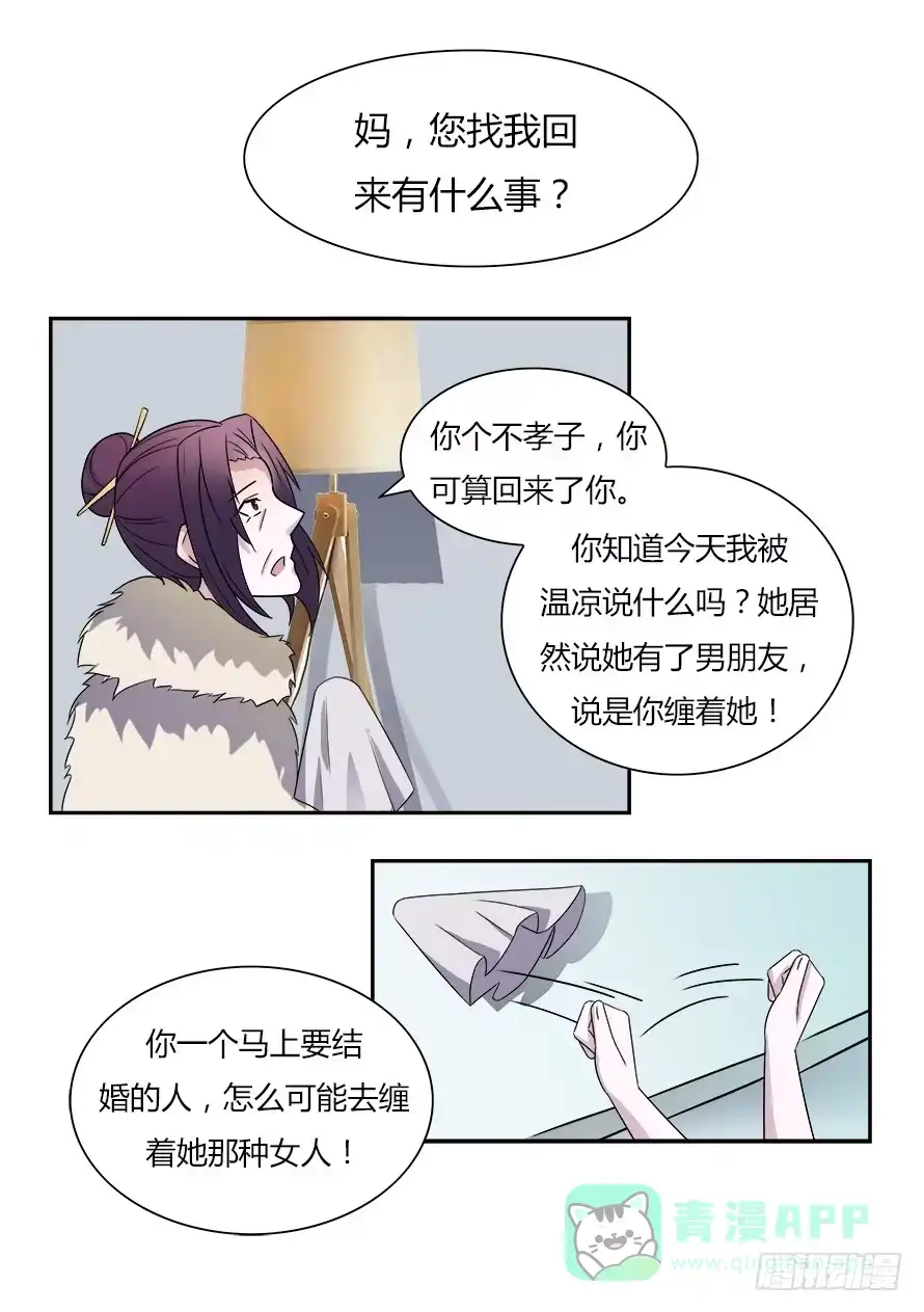 《唐门千金》第五十九话：温凉，你真傻！ 第11页