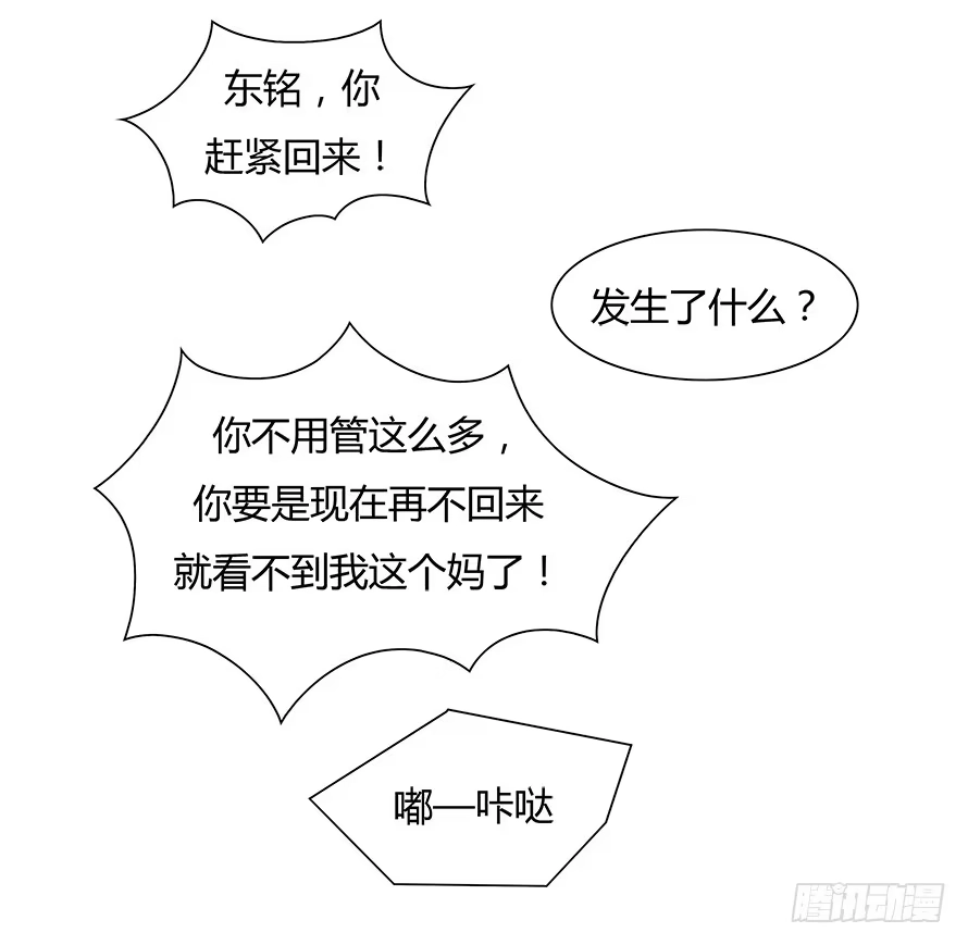 《唐门千金》第五十九话：温凉，你真傻！ 第4页