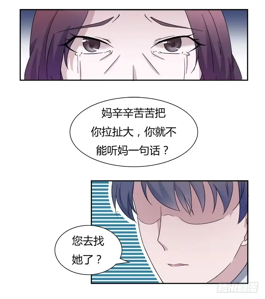 《唐门千金》第五十九话：温凉，你真傻！ 第12页