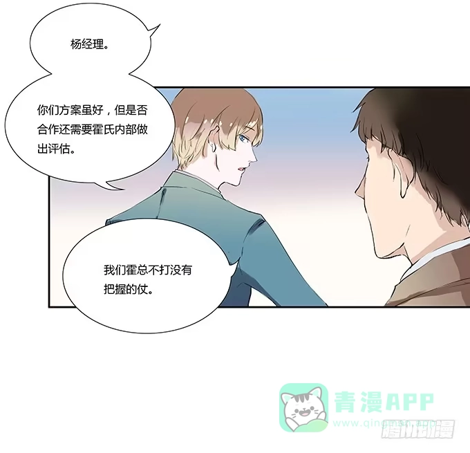 《唐门千金》暴走的霍东铭 第36页