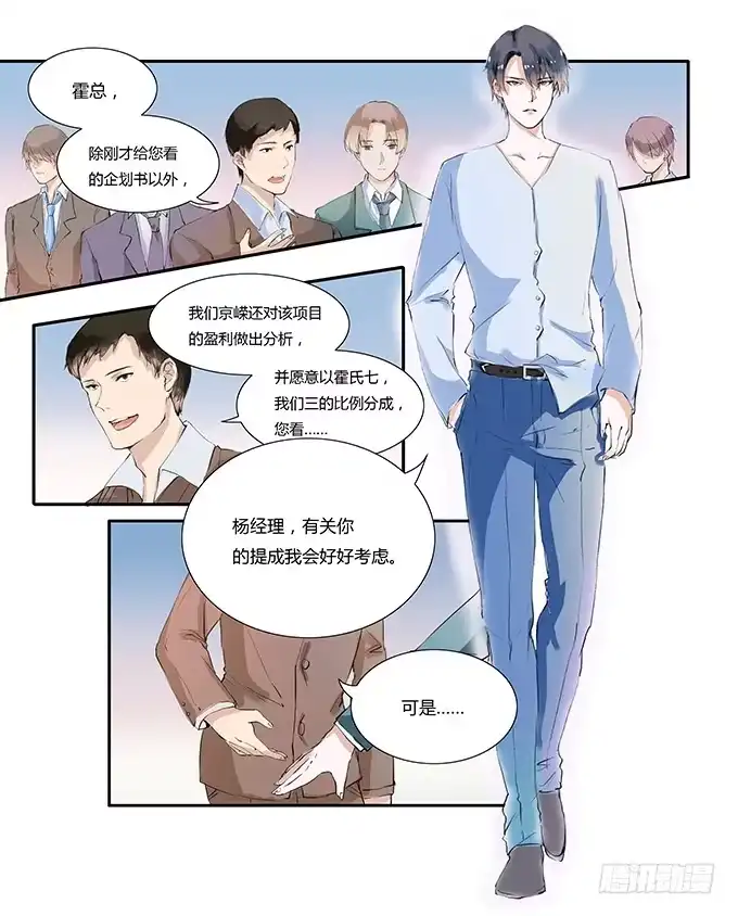《唐门千金》暴走的霍东铭 第4页