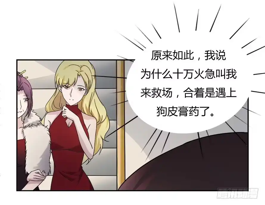《唐门千金》第六十话：绝对不会放过你 第17页