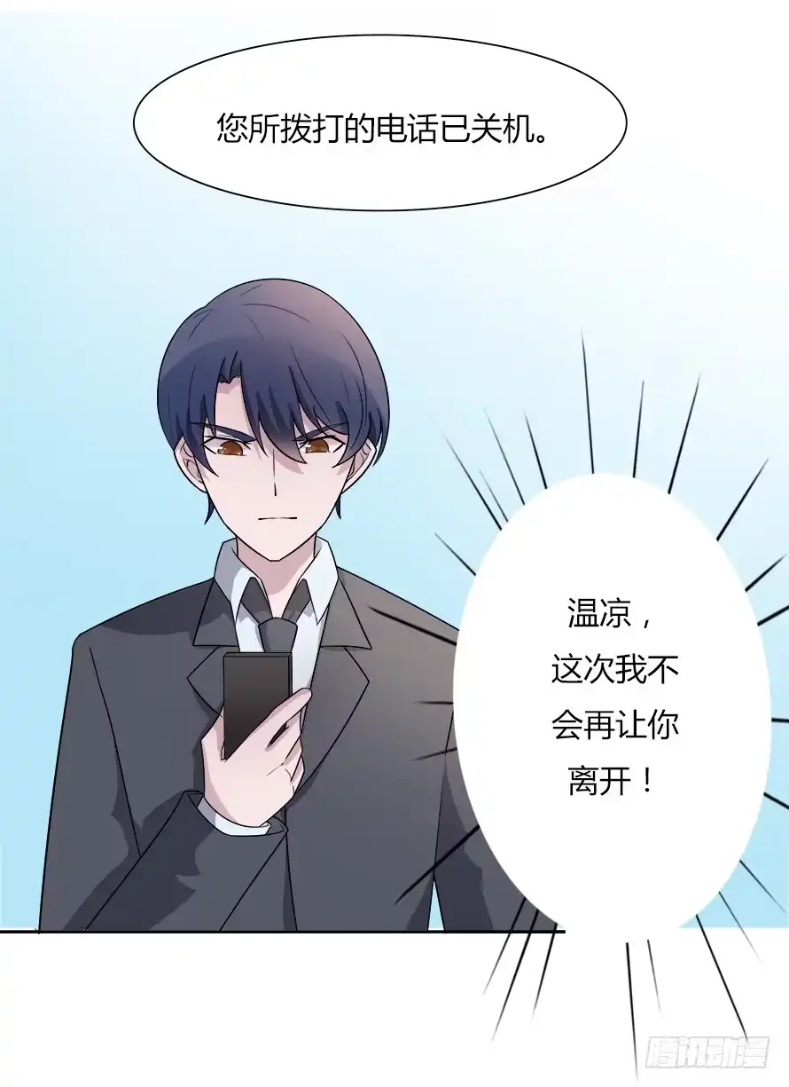 《唐门千金》第六十话：绝对不会放过你 第5页