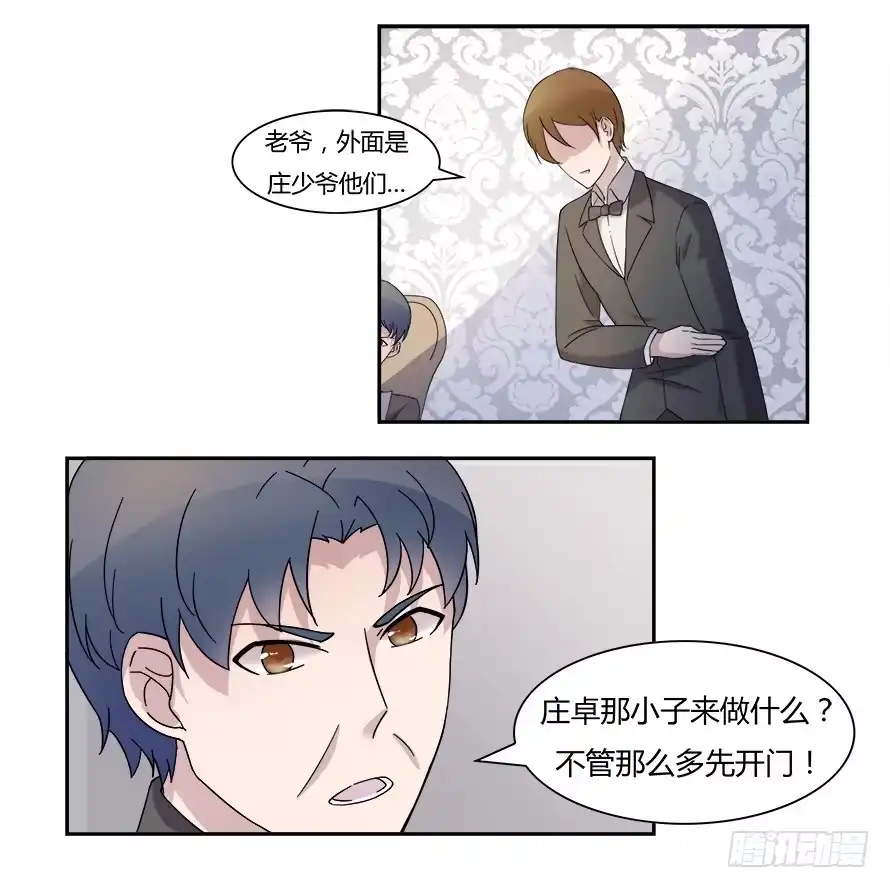 《唐门千金》第六十话：绝对不会放过你 第14页