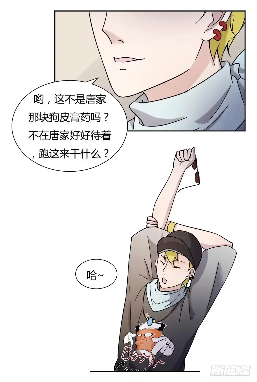 《唐门千金》第六十话：绝对不会放过你 第18页