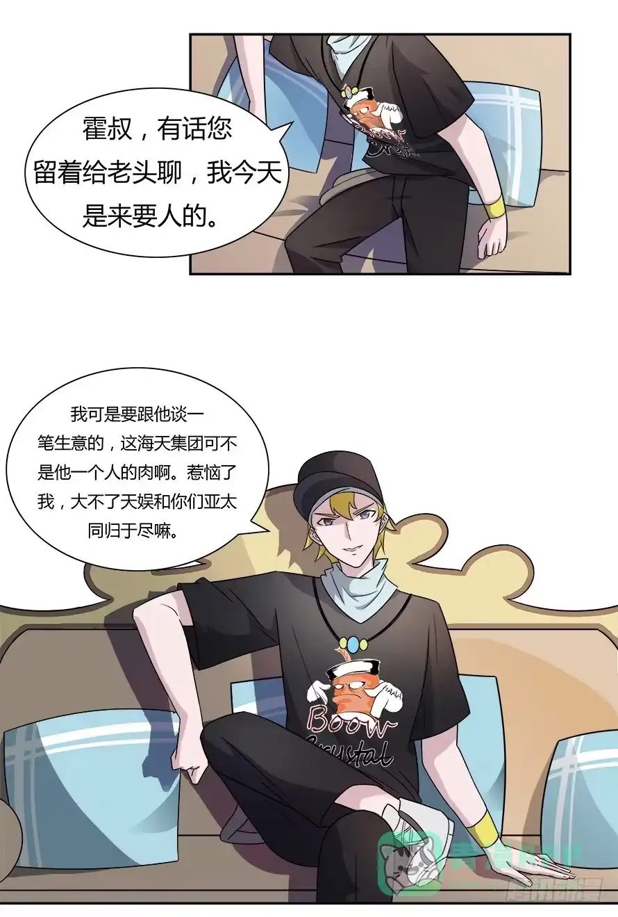 《唐门千金》第六十话：绝对不会放过你 第21页