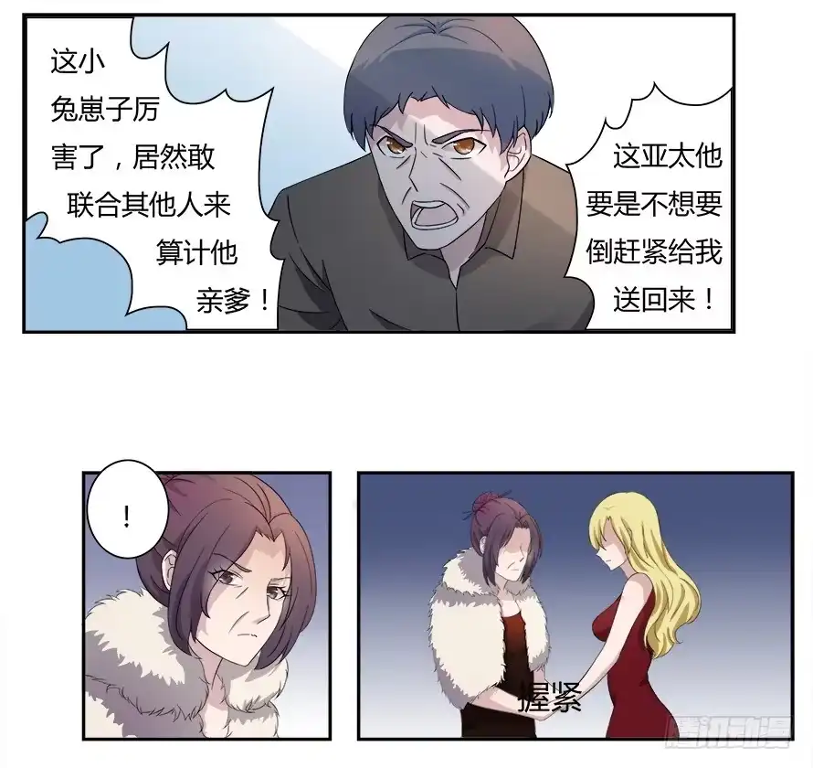 《唐门千金》第六十一话：她是我的女朋友 第12页