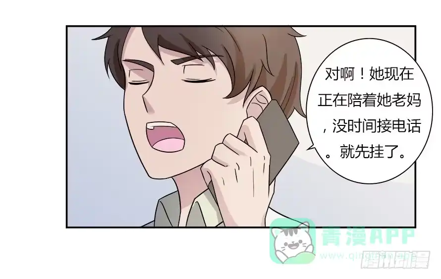 《唐门千金》第六十一话：她是我的女朋友 第21页