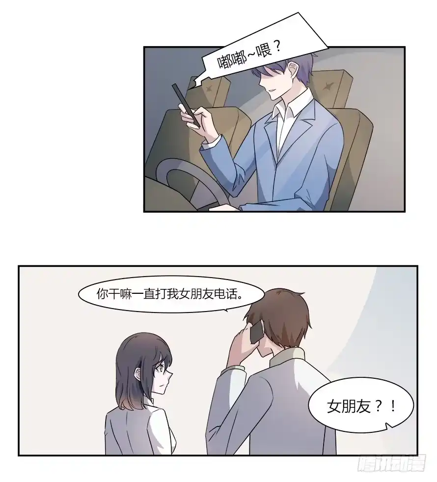 《唐门千金》第六十一话：她是我的女朋友 第20页