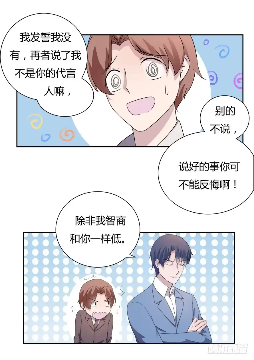 《唐门千金》第六十一话：她是我的女朋友 第17页