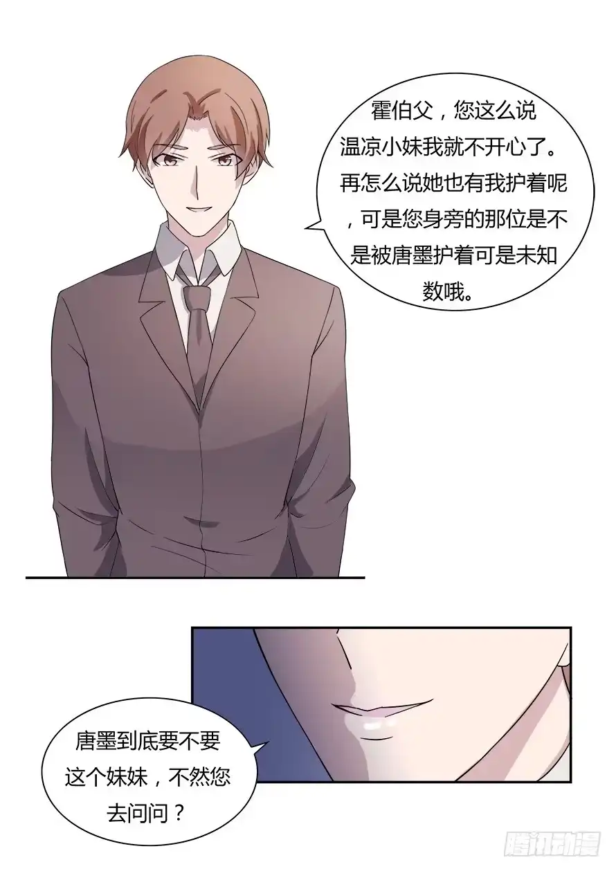 《唐门千金》第六十一话：她是我的女朋友 第8页