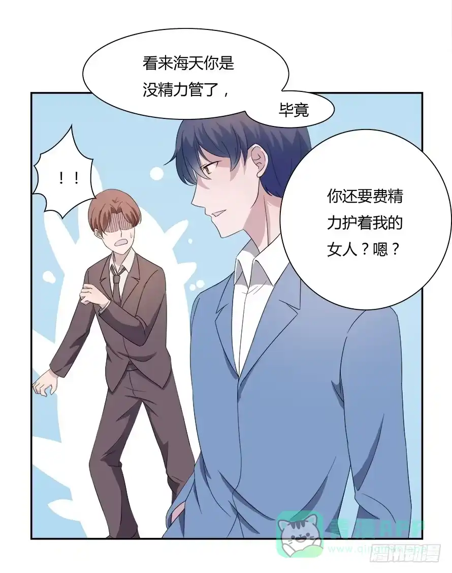 《唐门千金》第六十一话：她是我的女朋友 第16页